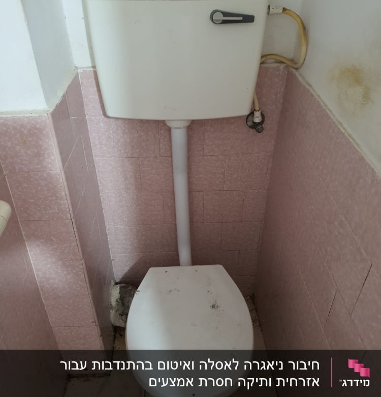 אסלה עם נזילה בצינור המים